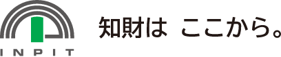 独立行政法人 工業有権情報 研修館